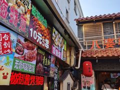 门面-八婆婆烧仙草(曾厝垵店)