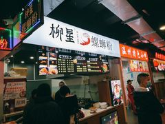 -柳星·螺蛳粉(D11店)