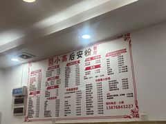 -小高后安粉餐厅(解放四路店)