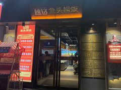 -魏铭鱼头捞饭(晋阳路店)