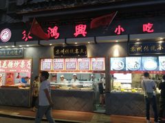 门面-朱鸿兴面馆(镇湖店)