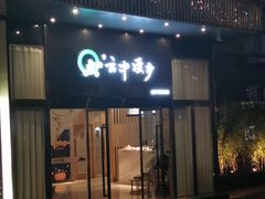 -云中漫步·足疗养生会馆(金开店)