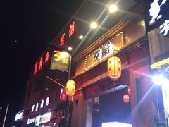 -歹街(金成店)