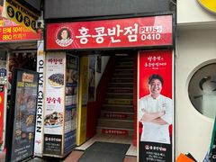 -香港饭店0410(明洞店)