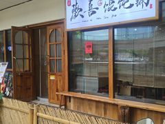 -荣记歡喜·馄饨铺(开发区振华购物中心店)