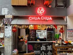 -王歘歘·chuǎ火锅(五道营店)