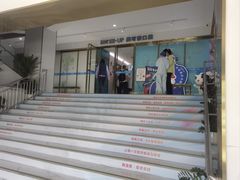 -美可普口腔医院(东街分店)