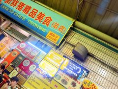 -华哥新鲜猪精品美食