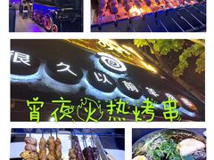 门面-很久以前羊肉串(打浦路店)