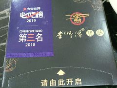 -李师傅脆肚(华强北店)