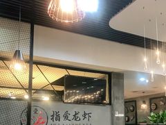 大堂-指爱龙虾(金杨路总店)