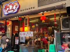 门面-小饕荟雅安贡椒鱼鲜馆(广福桥店)