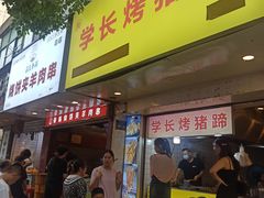 -官亭路小吃一条巷