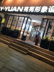 -苑苑发型设计