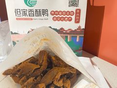 -但家香酥鸭(花溪民主路店)