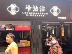 门面-谢智冷沾沾(马家巷总店)