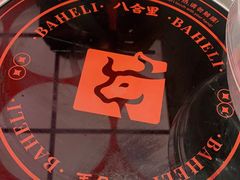 -八合里牛肉火锅(深圳海德店)