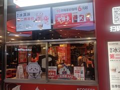 -肯德基(津滨店)