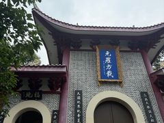 -成都老君山