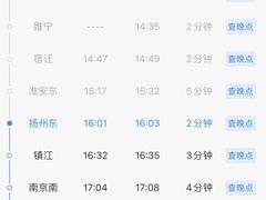 -扬州汽车客运东站