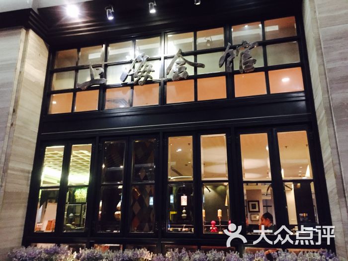 上海會館(96廣場店)門面圖片 - 第413張