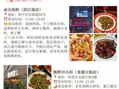 -必点海鲜·海肠捞饭(滨江道一店)