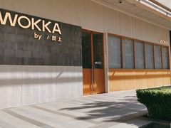-WOKKA by艮上(中海环宇荟店)