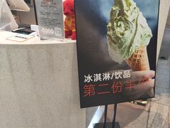 -野人先生现做冰淇淋(西安赛格店)