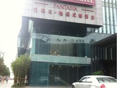 -榛悦隆堡成都酒店(春熙路太古里店)