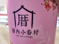 -厝内小眷村(惠山万达店)
