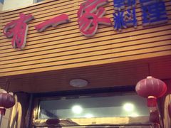 -当燃烤肉(通扬路店)