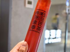 -素匠泰茶(三里屯SOHO工体奶茶店)