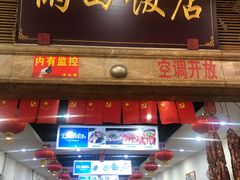 门面-雨田饭店