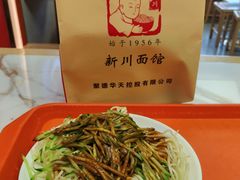 -新川面馆(新街口起源店)