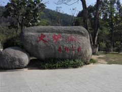 -火炉山森林公园