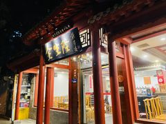 -金生隆(六铺炕店)