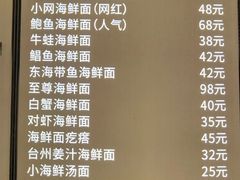 -台州老六海鲜面馆(上南总店)