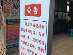 -傅强排骨(成都总店)