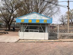 -二一九公园