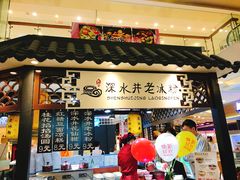 -深水井老冰粉(观音桥阳光世纪购物中心)