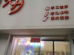 门面-大力披萨(健康路店)