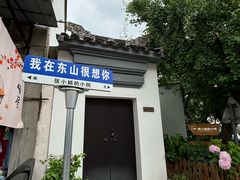 -松鹤楼(山塘街店)