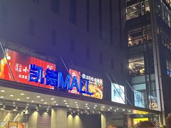 -凯德MALL(西直门店)