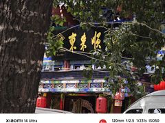 -东来顺饭庄(天坛店)