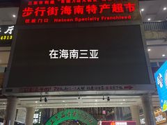 -解放路步行街