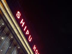-宁波石浦大饭店(新材料城店)