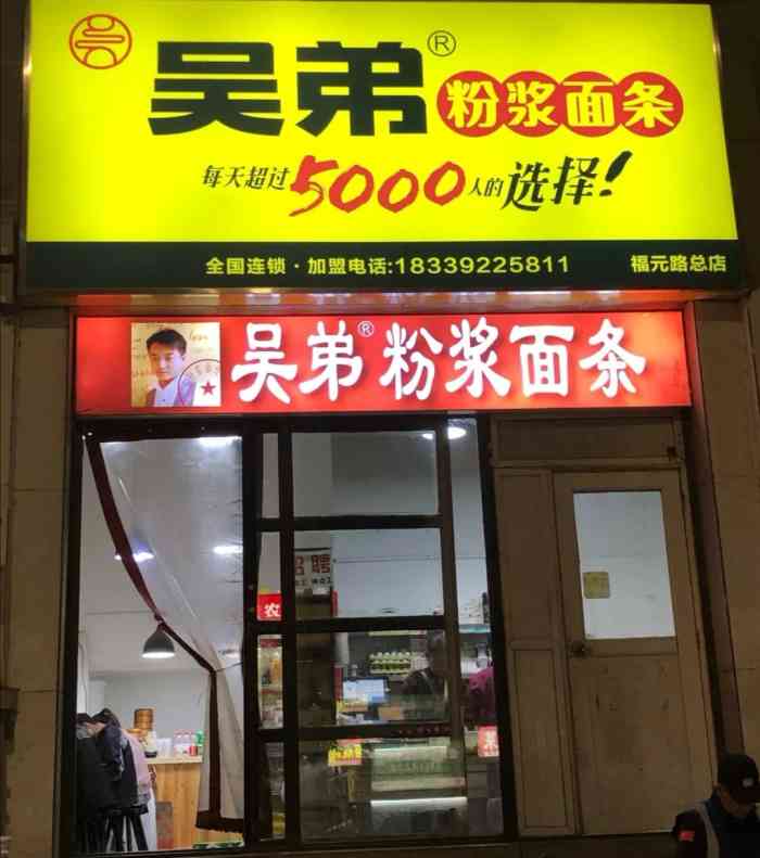 吴弟粉浆面条(福元路店)-"店里盛面大姐很热情,卷裸模的大姐也很细心.