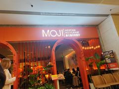 -墨纪Mojí墨西哥餐厅(官舍店)