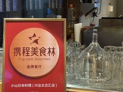 -小山日本料理(兴业太古汇店)