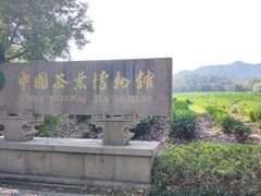 -中国茶叶博物馆(双峰馆区)